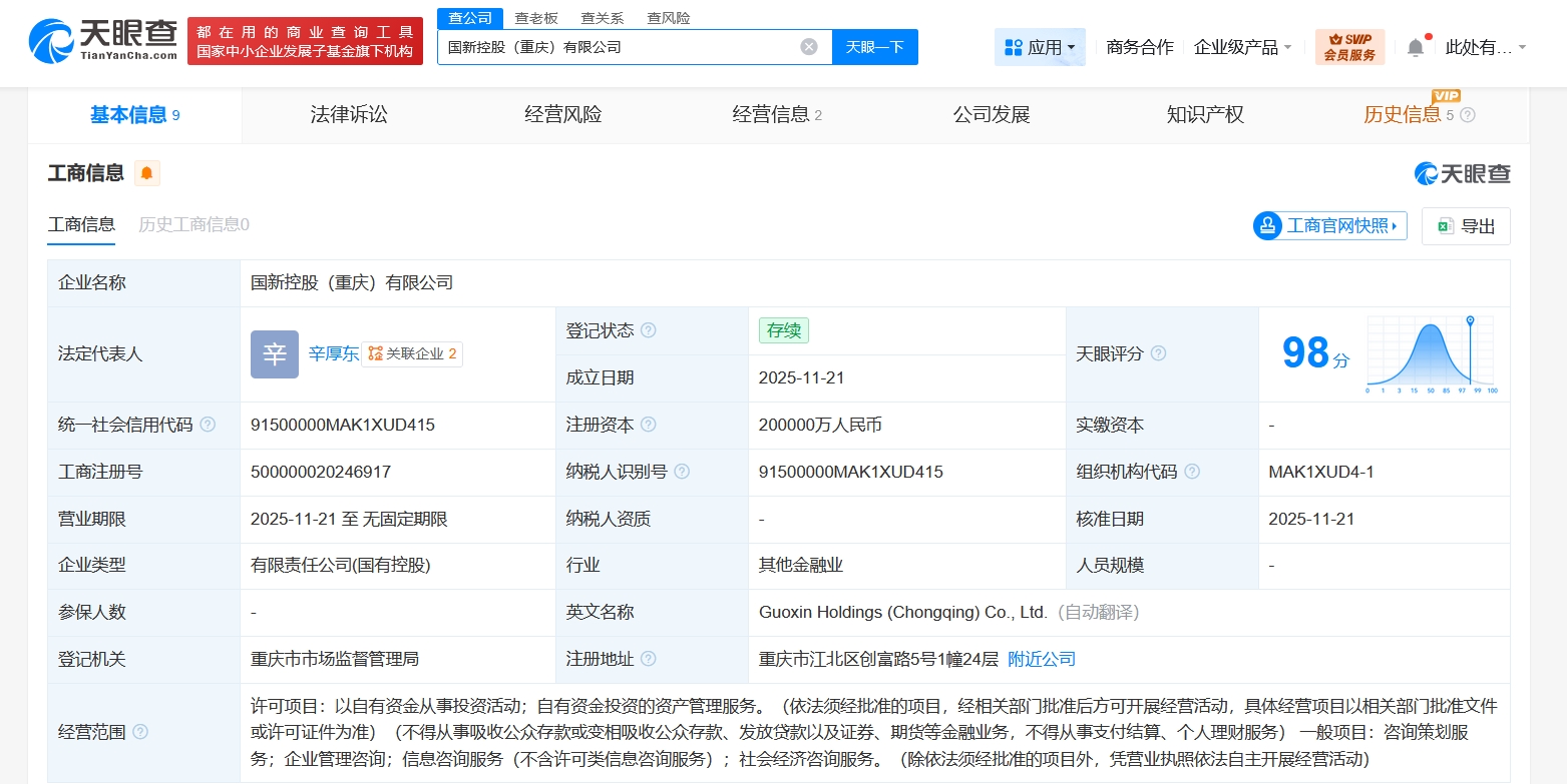 解析動(dòng)態(tài) 中國國新攜手多方在渝成立控股公司，20億注冊資本與信息咨詢服務(wù)布局
